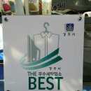 충효세탁 이미지