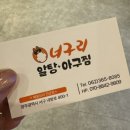 너구리알탕아구찜 이미지