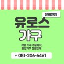 이루씽크가구 | 부산 사하구 유로스씽크가구