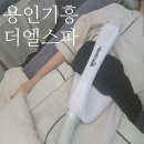 기흥스파 | 14일동안 칼로리바 기흥점 더엘스파 용인다이어트 관리후기