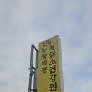 천안건강원