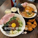 금오산로3L-7 | 구미역맛집 리코리 마제소바 카라이 돈코츠라멘 토리가라아게 혼밥 주차정보