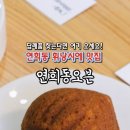 연희동오븐 이미지