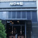 제주옥탑수원 이미지