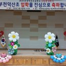 부천덕산초등학교 이미지