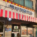 인천 송현동 맛집 &#39;백마강닭고을&#39; 묵은지닭볶음탕 포장 후기🍗 수문통 닭도리탕 끝판왕!