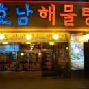 호남해물탕 네이버블로그