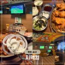 킹스크린 | 송내역 개별 스크린 있고 애견동반 가능한 치킨집 치킨킹 내돈내산