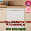 E-5 | LG 디오스 오브제컬렉션 식기세척기 DUE5BGL1E 사용후기!
