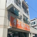 청주본우동 이미지