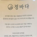 정바다용호동횟집부산숙성회 이미지