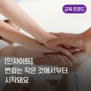 대영고등학교 | [인사이트] 변화는 작은 것에서부터 시작돼요