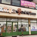 몽 그루밍 이미지