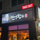 대전 상대동 참치 맛집 민영참치 방문 후기 - 착한 참치 오마카세 미락세트 착한세트