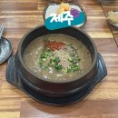 우진목장 | 제주도 고사리육개장 맛집 우진해장국 웨이팅 꿀팁