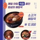 달래해장 - 성동구 | 달래해장