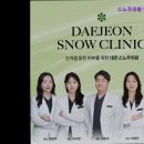 스노우의원대전둔산 이미지