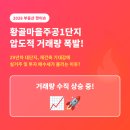 황골공원 | 경기 수원시 영통구 영통동 황골마을주공1, 재건축 기대감에 압도적 거래량 폭발!