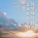 경상북도청 동락관지하 1층 제2전시실 | 의상대사 탄신 1400주년, 부석사에 피어난 화엄의 향기
