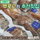 안흥로 | 파리바게뜨 파란라벨 메뉴 할인 샌드위치 샐러드 알차게 먹은 후기