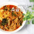 한우소곱창