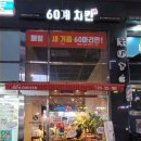 역북동치킨:) 호랑이 어흥~핫한 호랑이치킨 포장후기 (#60계치킨용인역북점)