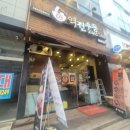 역전우동(원주단계점)