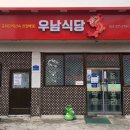 우남분식