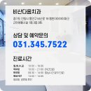 비산다옴치과의원 이미지