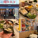 꺼꾸잽이초장집(광주첨단점) | 신선한 해물모둠 송정동 맛집 : 꺼꾸잽이 초장집 광주 송정점 방문후기