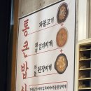 세븐일레븐 오남양지점 | [육식당] 통갈매기살이 맛있었던 오남 맛집 + 저렴한 점심특선