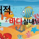 원실내바다낚시터 이미지