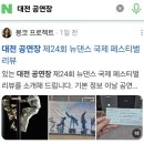 (공연) 메타댄스프로젝트 <카르미나 부라나> | 대전 공연장 제24회 뉴댄스 국제 페스티벌 리뷰