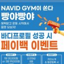 나비드짐 이미지