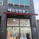 도림동 배드민턴클럽 앞 | [광명 배드민턴샵] 배드민턴로그 후기