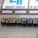 강서구 화곡동 한의원 우리아이한의원 진료시간 접근성 이용후기