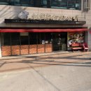 신의주찹쌀순대 문래점 이미지
