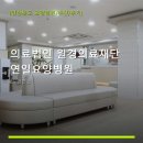 원경의료재단 연일요양병원