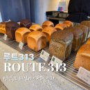 이마트24(송도로터리점) | [맛집] 송도 베이커리카페 루트 313 후기 (비건카페)