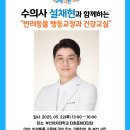 [강연회MC] 수의사 설채현과 함께하는 반려동물 행동교정과 건강교실