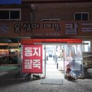 명물옹심이메밀칼국수 - 광주시 이배재로 241 | 경기광주 : 쫄깃 담백 명물 옹심이 메밀 칼국수! 엄마따라 간 MZ의 솔직후기!