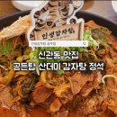 공주맛집 찾는다면 저장 공든탑 산더미 감자탕 인생감자탕 공주대맛집 후기