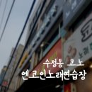 위너동전노래연습장 이미지