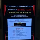 씨네필 | 모르면 이 영화 보지 마🍂 &lt;애프터미드나잇&gt; 블라인드 사사회 후기 | 씨네큐브, 다비데페라리오, 씨네필영화