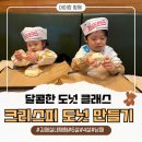 아이랑 체험활동 김해아울렛점 크리스피도넛체험 신청방법, 주차정보