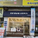 프로황남일사진작가