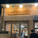 돈이랑오리 | [문래] 미나리밭 오리사냥 다녀온 후기[내돈 내산]