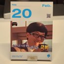 몽골몽골 몽골구름(&#39;25.02.20 ~ 21.) / 난 모자도 털모자만 쓰고, 만두도 털보만두만 먹고, TV도 디지털..