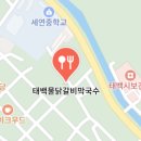 태백물닭갈비 막국수 이미지