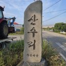 산수리주봉 네이버블로그